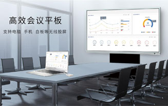 壁挂55寸会议一体机